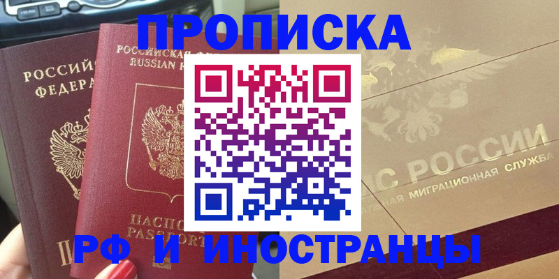 временная регистрация поиск в Рыбинске