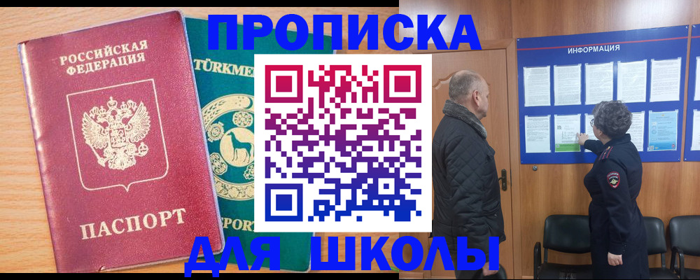 прописка штамп в Рыбинске